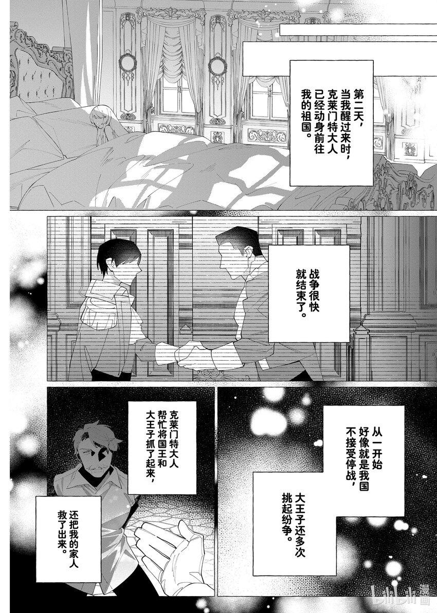 《有特殊情况的大小姐现在深受宠爱很是幸福作品集》29 我是受排挤的千金小姐，代替继妹嫁给邻国将军。家人告诉我在丈夫前都不准回国，但我却爱上了温柔的丈夫。 第28页