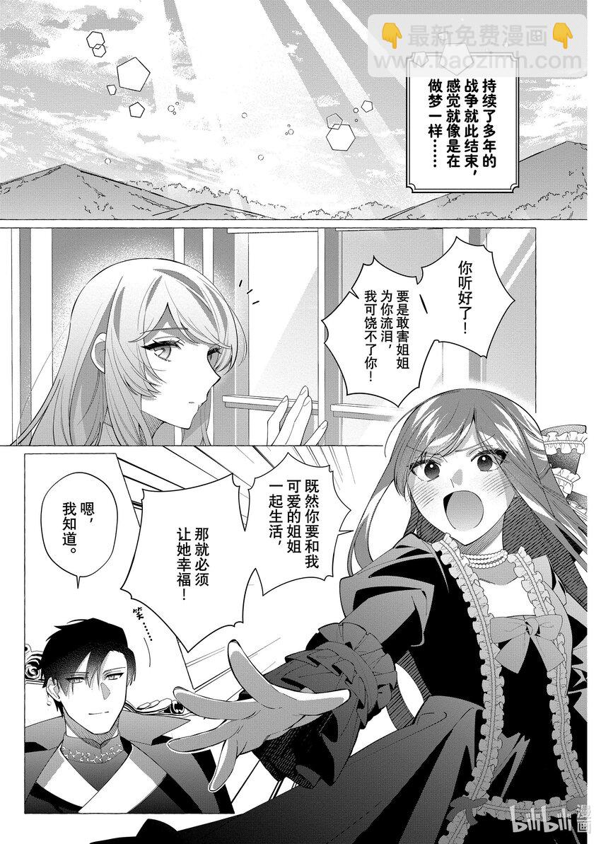 《有特殊情况的大小姐现在深受宠爱很是幸福作品集》29 我是受排挤的千金小姐，代替继妹嫁给邻国将军。家人告诉我在丈夫前都不准回国，但我却爱上了温柔的丈夫。 第29页