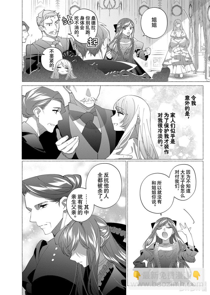 《有特殊情况的大小姐现在深受宠爱很是幸福作品集》29 我是受排挤的千金小姐，代替继妹嫁给邻国将军。家人告诉我在丈夫前都不准回国，但我却爱上了温柔的丈夫。 第30页