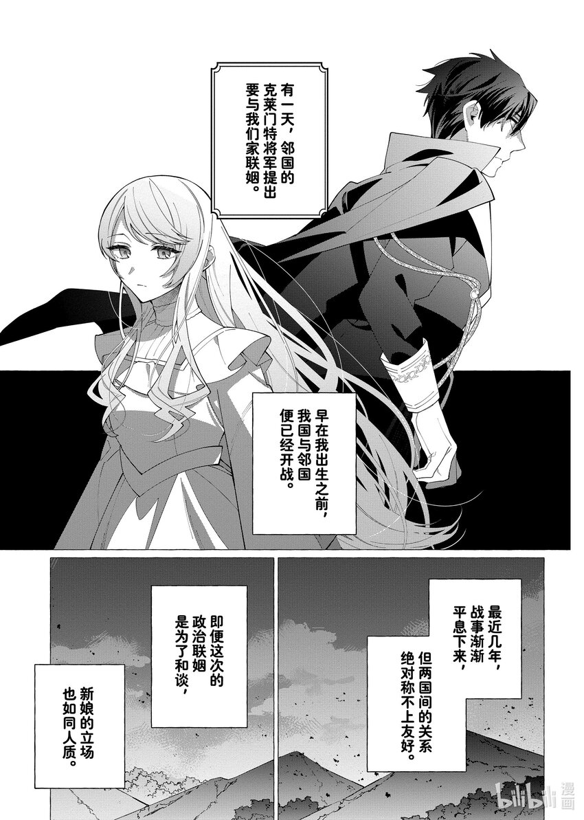 《有特殊情况的大小姐现在深受宠爱很是幸福作品集》29 我是受排挤的千金小姐，代替继妹嫁给邻国将军。家人告诉我在丈夫前都不准回国，但我却爱上了温柔的丈夫。 第5页