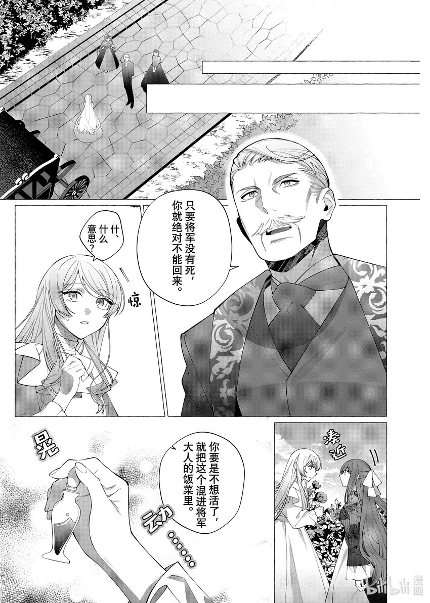 《有特殊情况的大小姐现在深受宠爱很是幸福作品集》29 我是受排挤的千金小姐，代替继妹嫁给邻国将军。家人告诉我在丈夫前都不准回国，但我却爱上了温柔的丈夫。 第9页