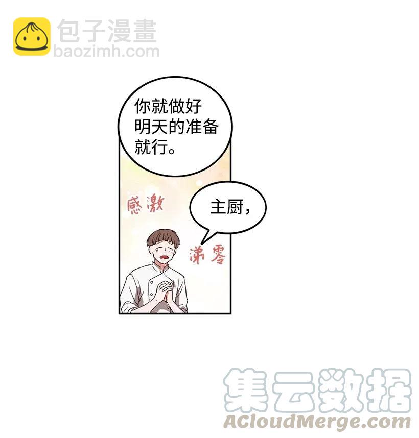 《天才主厨先生的恶魔小奶狗-求你不要碰我-》01 特殊(_)的癖好 第10页