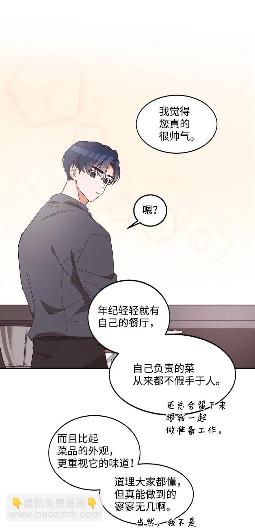 《天才主厨先生的恶魔小奶狗-求你不要碰我-》01 特殊(_)的癖好 第11页