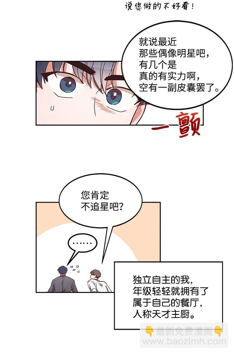 《天才主厨先生的恶魔小奶狗-求你不要碰我-》01 特殊(_)的癖好 第12页