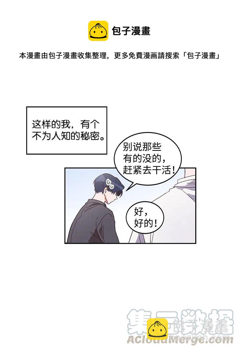 《天才主厨先生的恶魔小奶狗-求你不要碰我-》01 特殊(_)的癖好 第13页