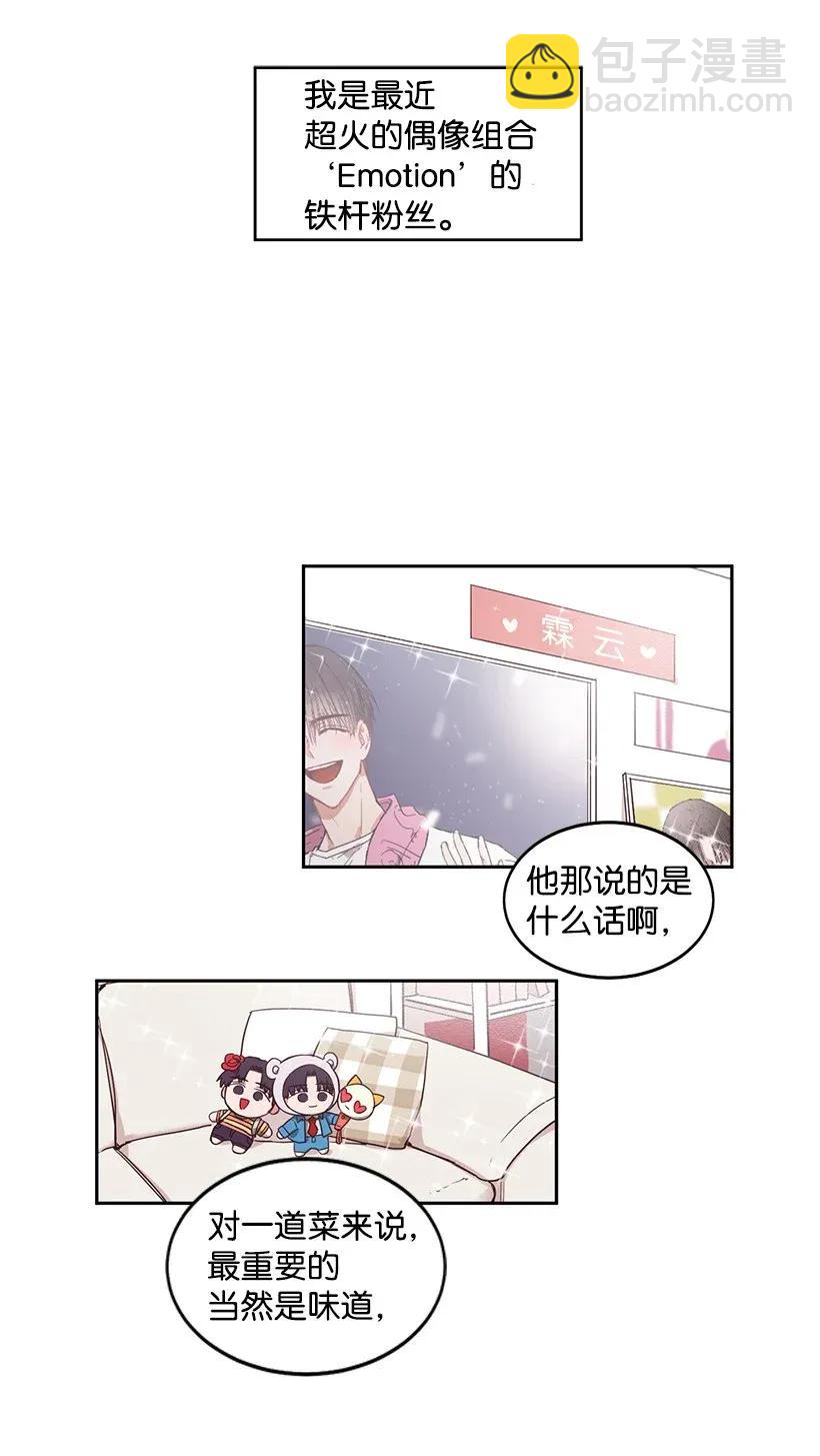 《天才主厨先生的恶魔小奶狗-求你不要碰我-》01 特殊(_)的癖好 第17页