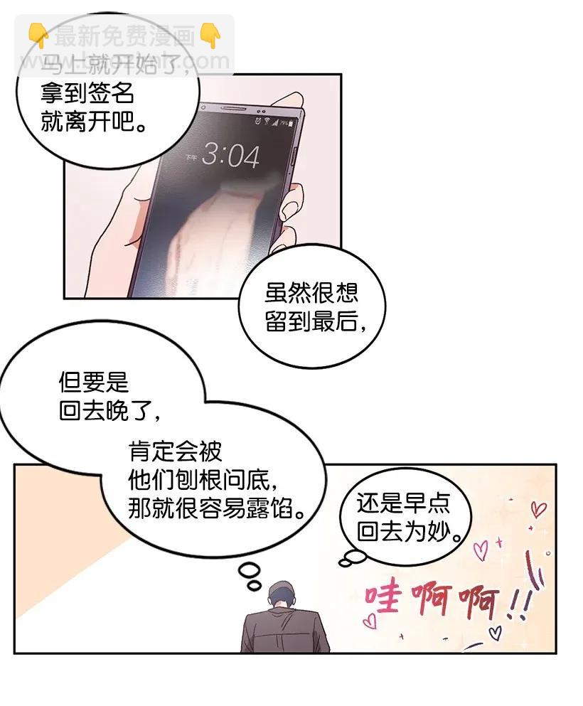 《天才主厨先生的恶魔小奶狗-求你不要碰我-》01 特殊(_)的癖好 第26页