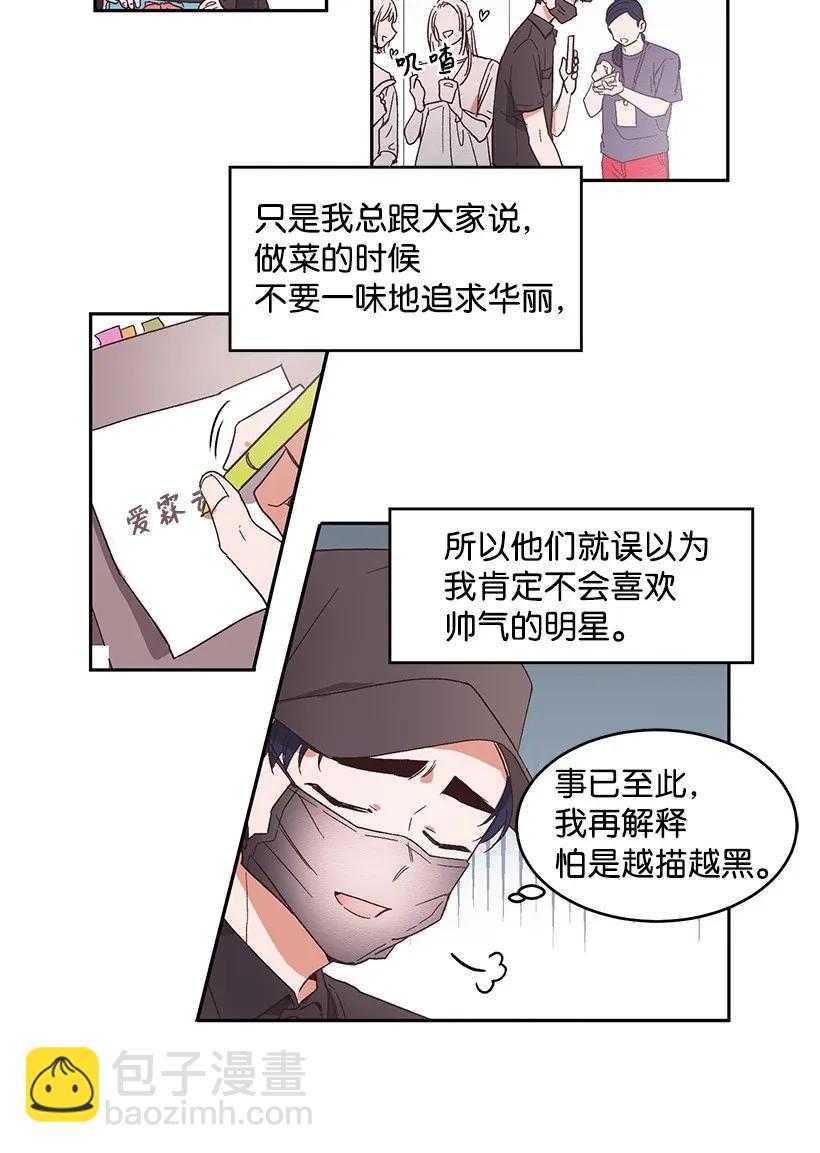 《天才主厨先生的恶魔小奶狗-求你不要碰我-》01 特殊(_)的癖好 第29页