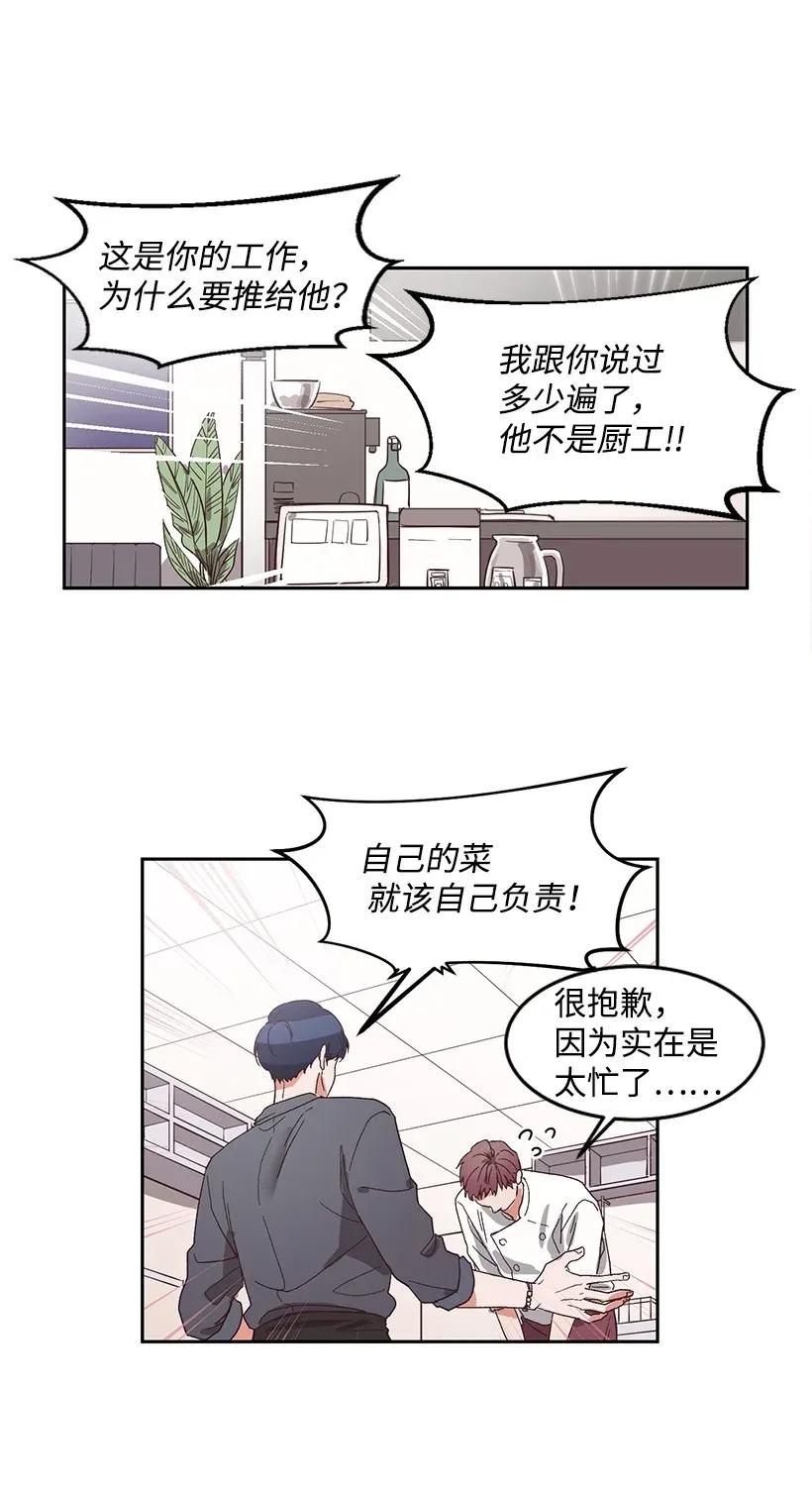 《天才主厨先生的恶魔小奶狗-求你不要碰我-》01 特殊(_)的癖好 第2页
