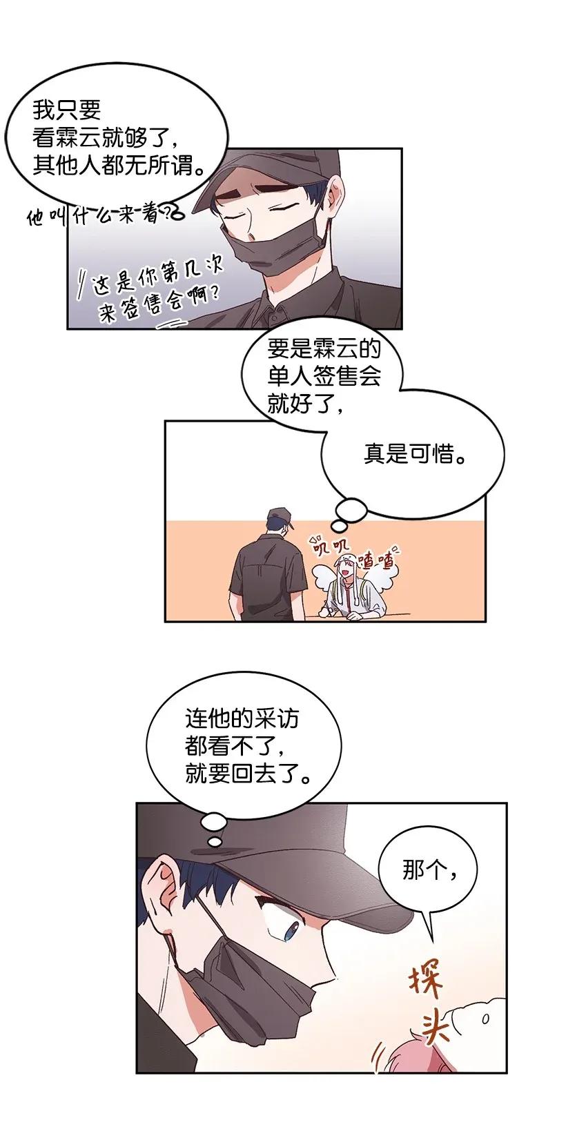 《天才主厨先生的恶魔小奶狗-求你不要碰我-》01 特殊(_)的癖好 第33页