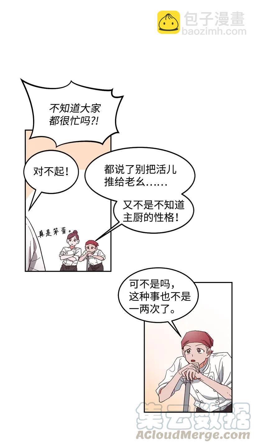 《天才主厨先生的恶魔小奶狗-求你不要碰我-》01 特殊(_)的癖好 第4页
