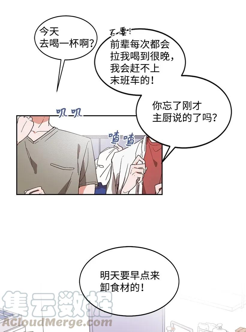 《天才主厨先生的恶魔小奶狗-求你不要碰我-》01 特殊(_)的癖好 第7页