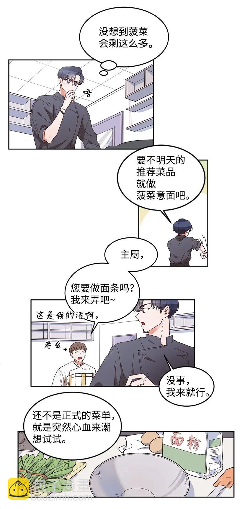《天才主厨先生的恶魔小奶狗-求你不要碰我-》01 特殊(_)的癖好 第9页