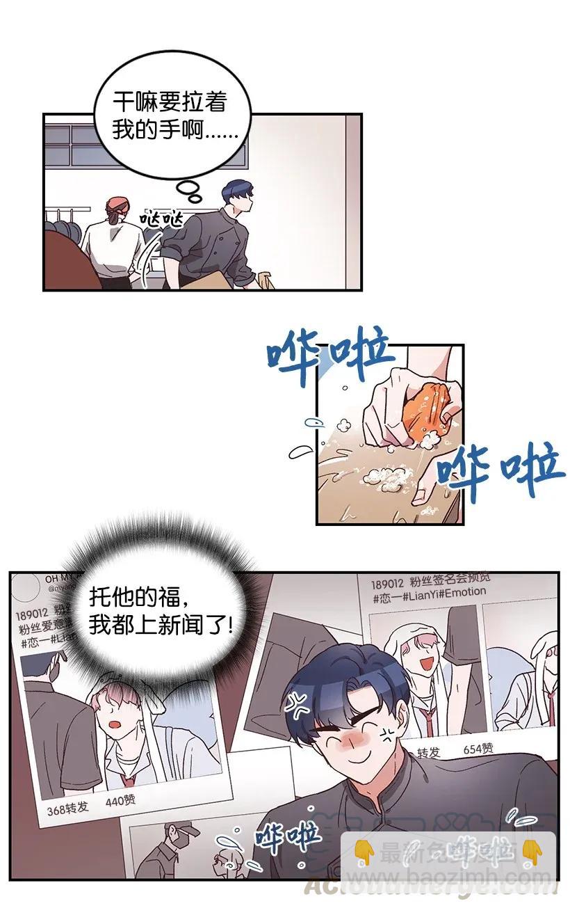《天才主厨先生的恶魔小奶狗-求你不要碰我-》02 毛手毛脚 第10页