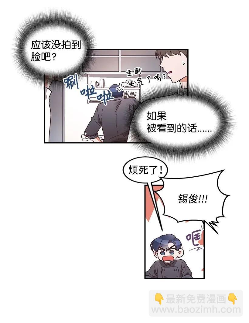 《天才主厨先生的恶魔小奶狗-求你不要碰我-》02 毛手毛脚 第11页
