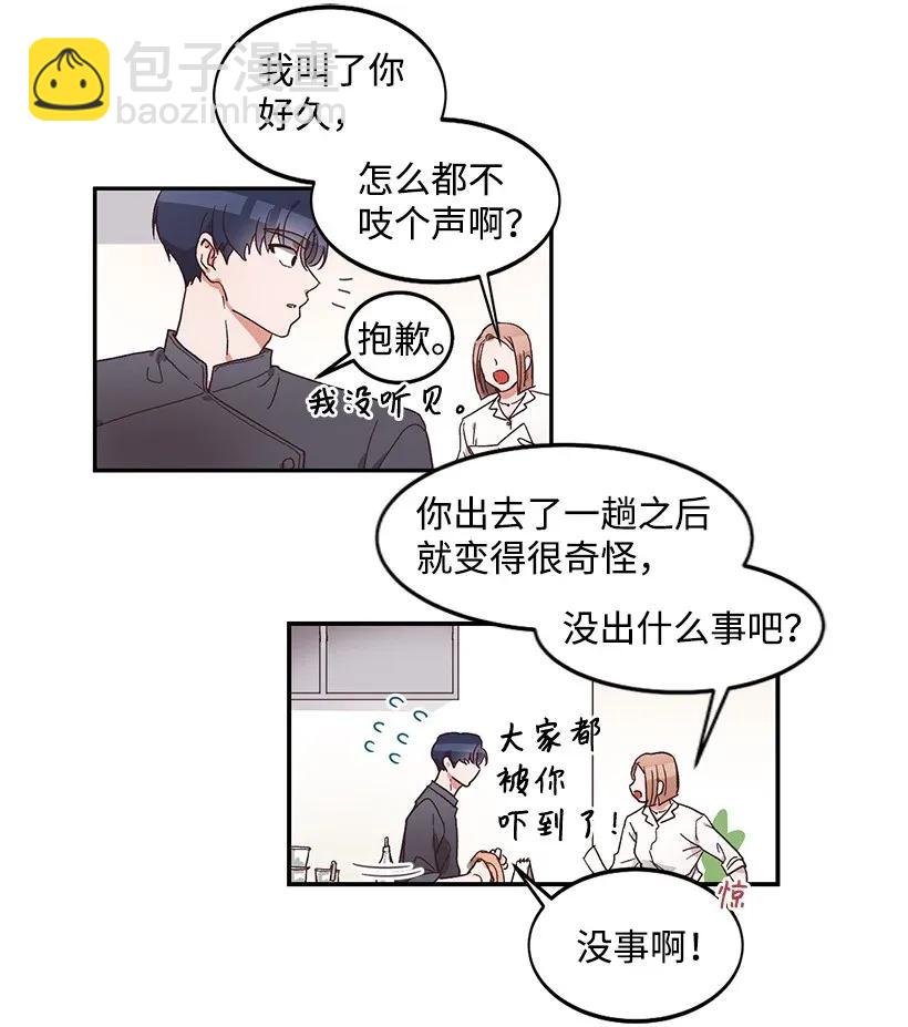 《天才主厨先生的恶魔小奶狗-求你不要碰我-》02 毛手毛脚 第12页