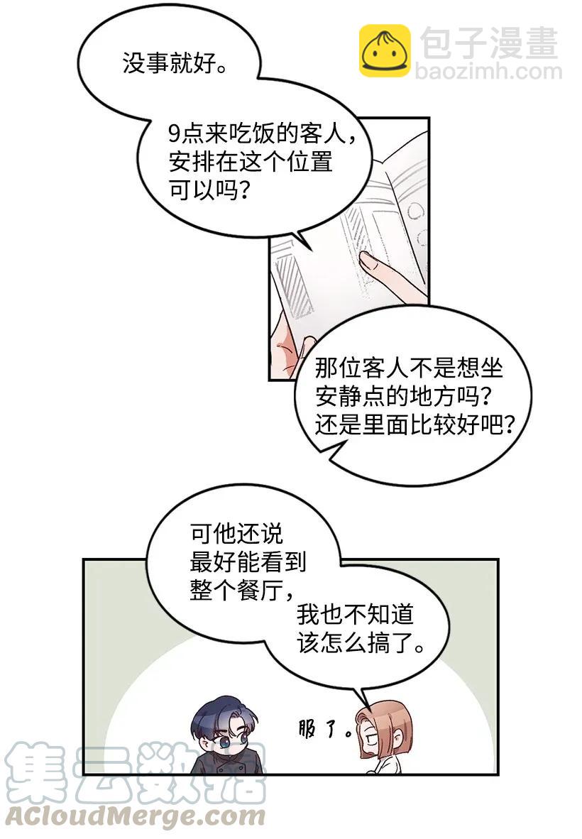 《天才主厨先生的恶魔小奶狗-求你不要碰我-》02 毛手毛脚 第13页