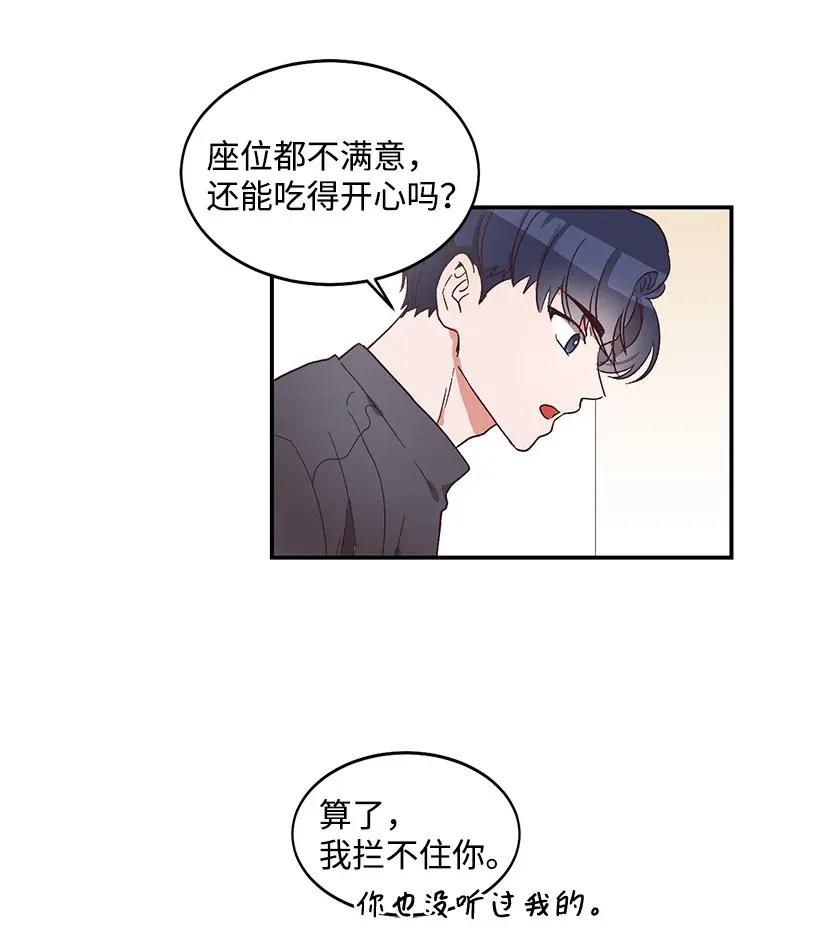《天才主厨先生的恶魔小奶狗-求你不要碰我-》02 毛手毛脚 第15页