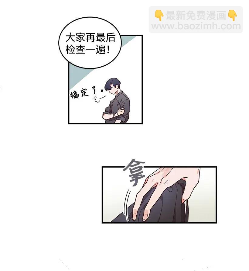 《天才主厨先生的恶魔小奶狗-求你不要碰我-》02 毛手毛脚 第17页