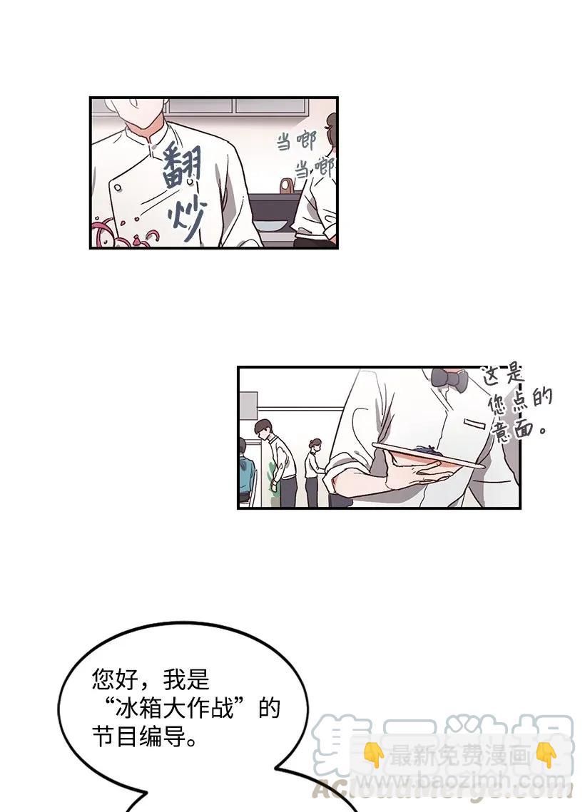 《天才主厨先生的恶魔小奶狗-求你不要碰我-》02 毛手毛脚 第19页