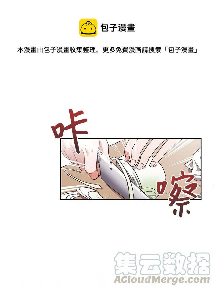 《天才主厨先生的恶魔小奶狗-求你不要碰我-》02 毛手毛脚 第1页