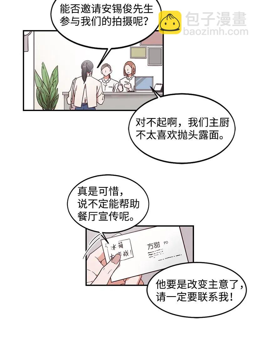 《天才主厨先生的恶魔小奶狗-求你不要碰我-》02 毛手毛脚 第20页