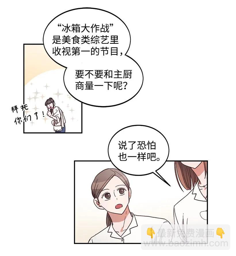 《天才主厨先生的恶魔小奶狗-求你不要碰我-》02 毛手毛脚 第21页
