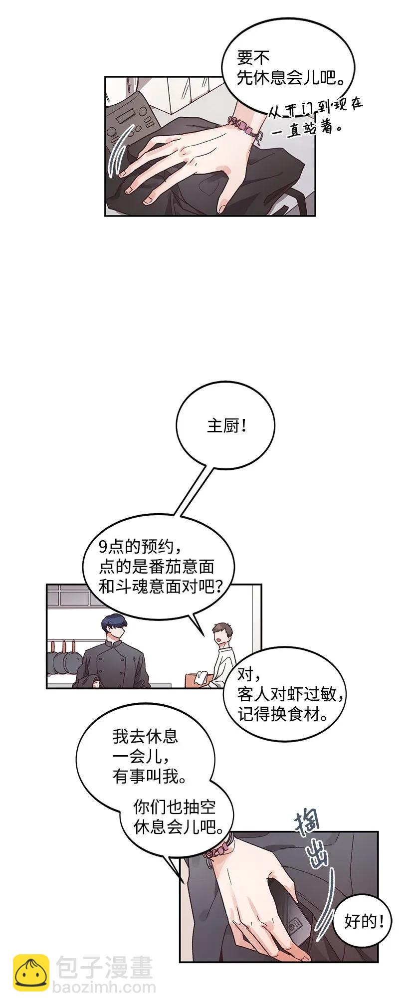 《天才主厨先生的恶魔小奶狗-求你不要碰我-》02 毛手毛脚 第24页