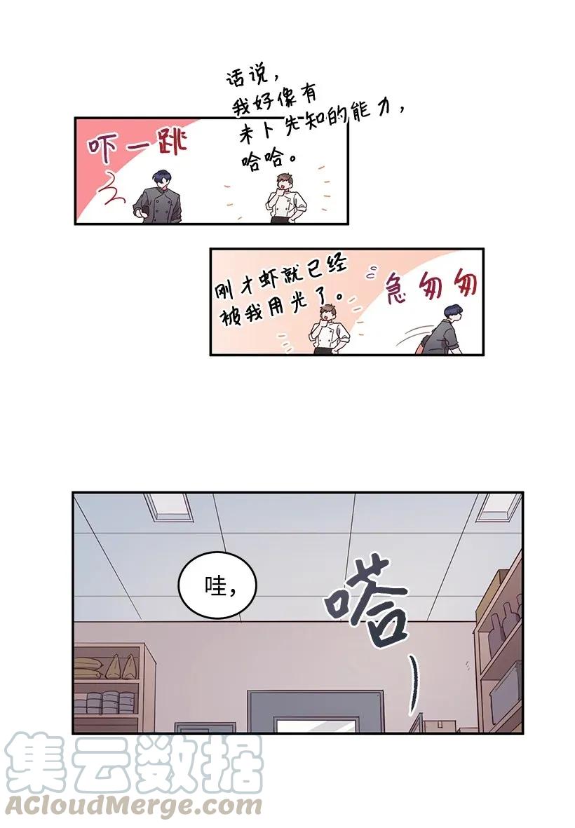 《天才主厨先生的恶魔小奶狗-求你不要碰我-》02 毛手毛脚 第25页