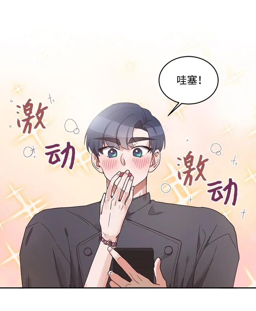 《天才主厨先生的恶魔小奶狗-求你不要碰我-》02 毛手毛脚 第26页