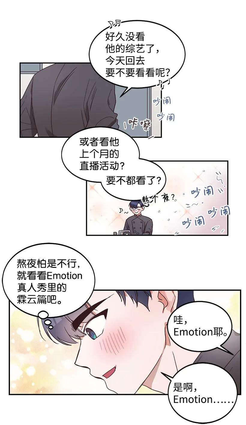 《天才主厨先生的恶魔小奶狗-求你不要碰我-》02 毛手毛脚 第29页