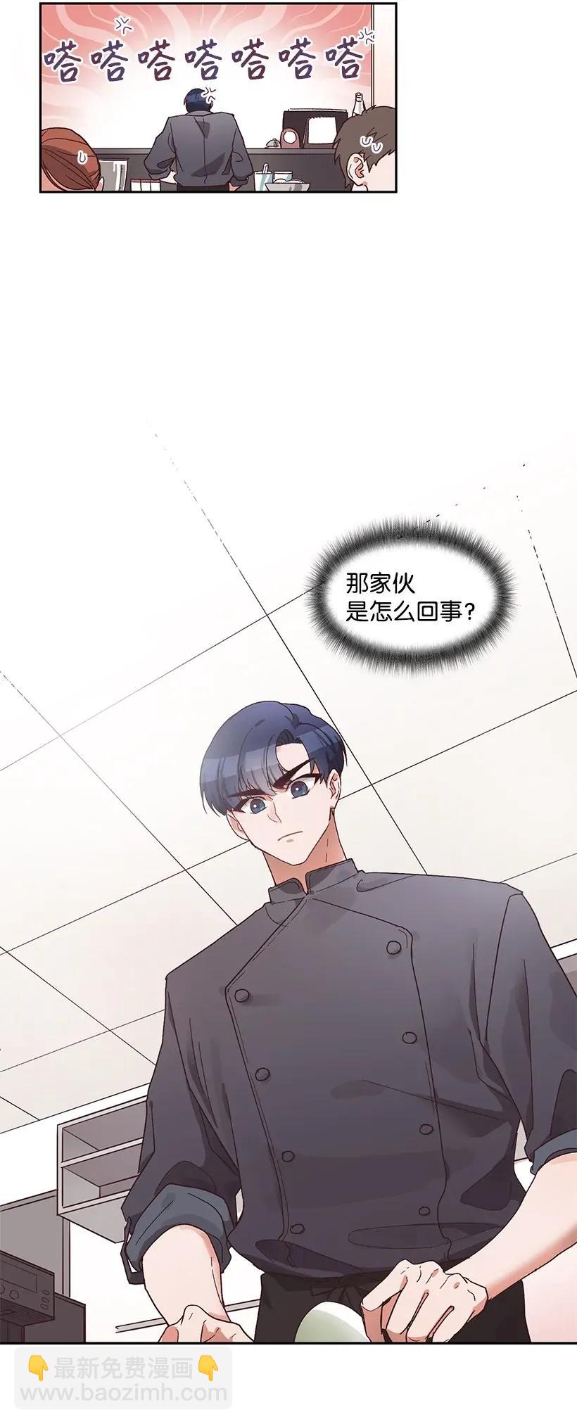 《天才主厨先生的恶魔小奶狗-求你不要碰我-》02 毛手毛脚 第2页