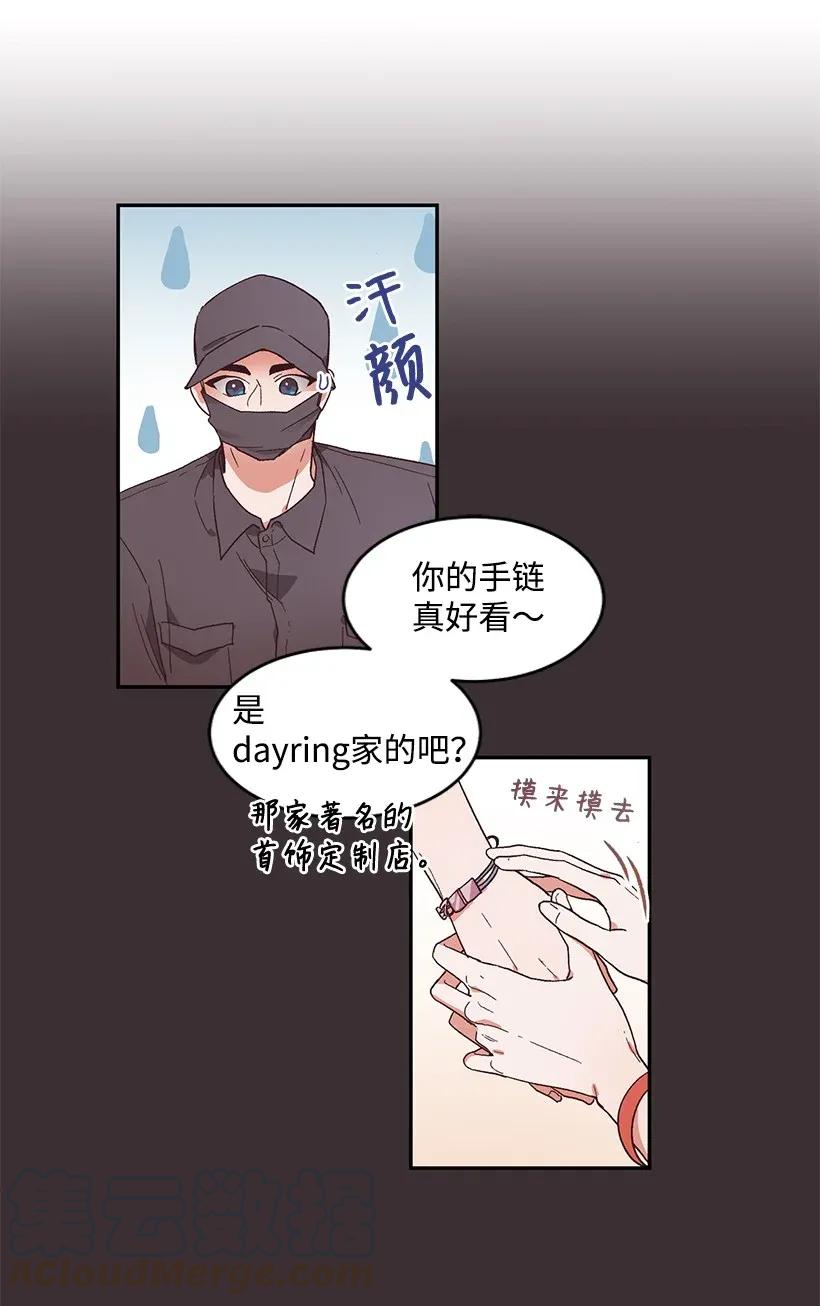 《天才主厨先生的恶魔小奶狗-求你不要碰我-》02 毛手毛脚 第4页