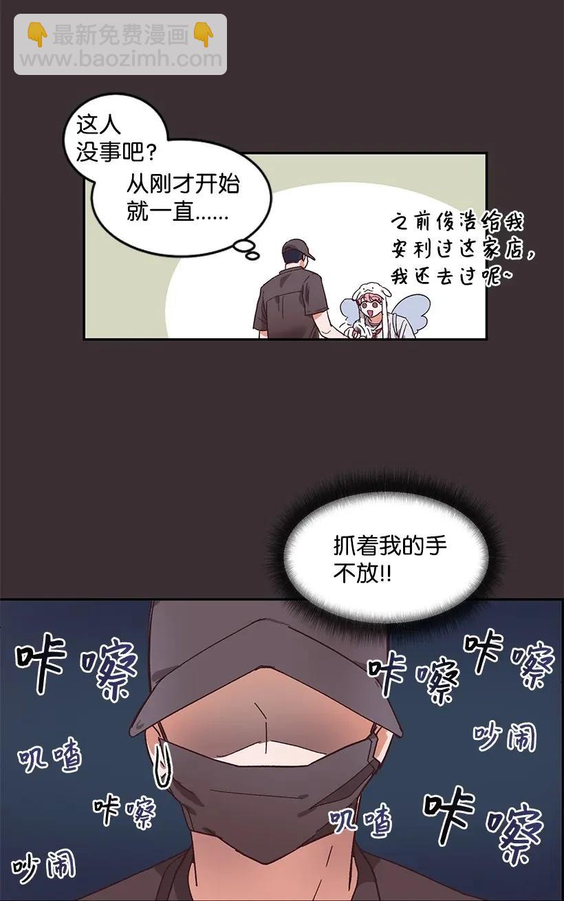 《天才主厨先生的恶魔小奶狗-求你不要碰我-》02 毛手毛脚 第5页
