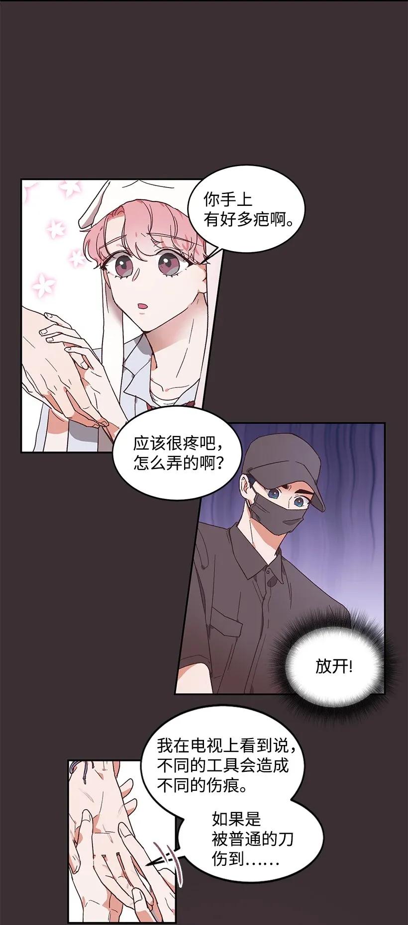 《天才主厨先生的恶魔小奶狗-求你不要碰我-》02 毛手毛脚 第6页