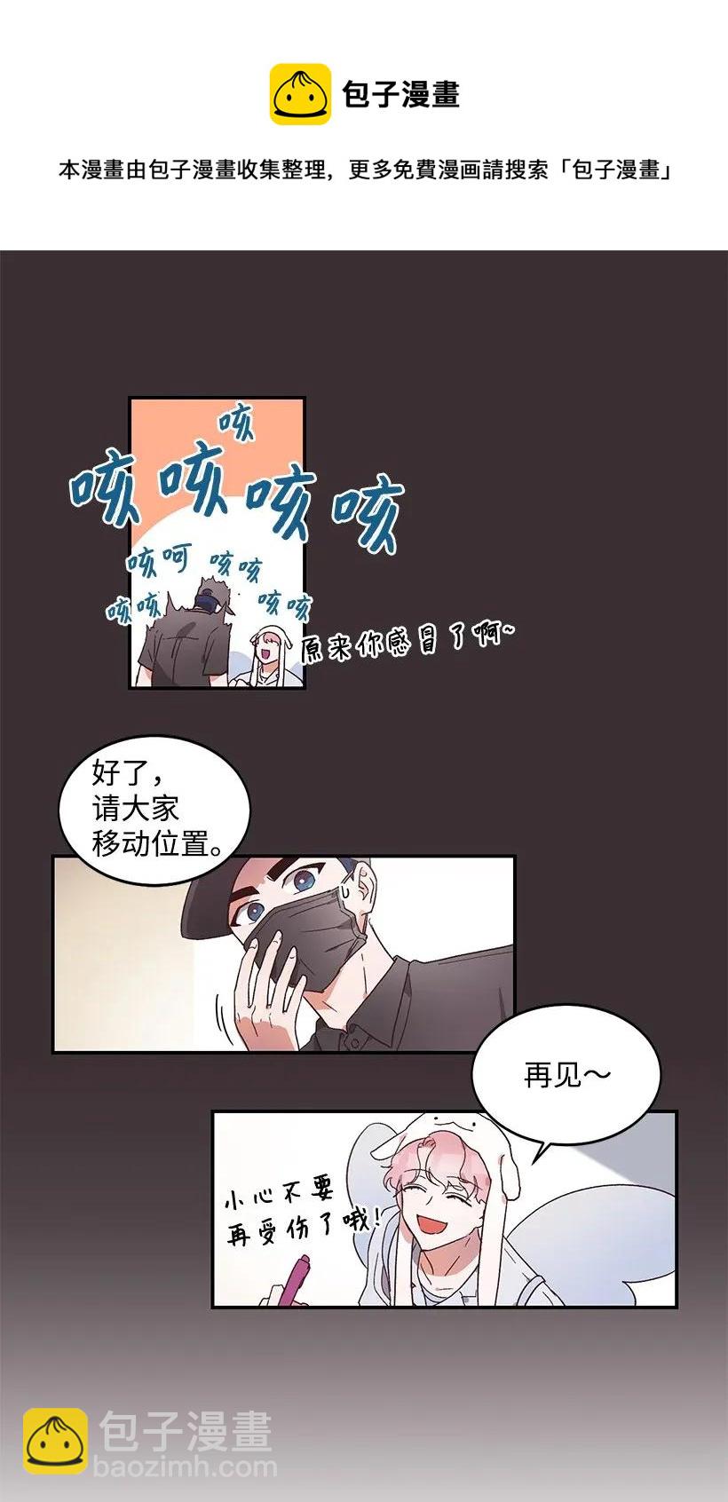 《天才主厨先生的恶魔小奶狗-求你不要碰我-》02 毛手毛脚 第8页
