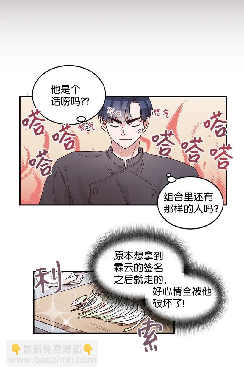 《天才主厨先生的恶魔小奶狗-求你不要碰我-》02 毛手毛脚 第9页