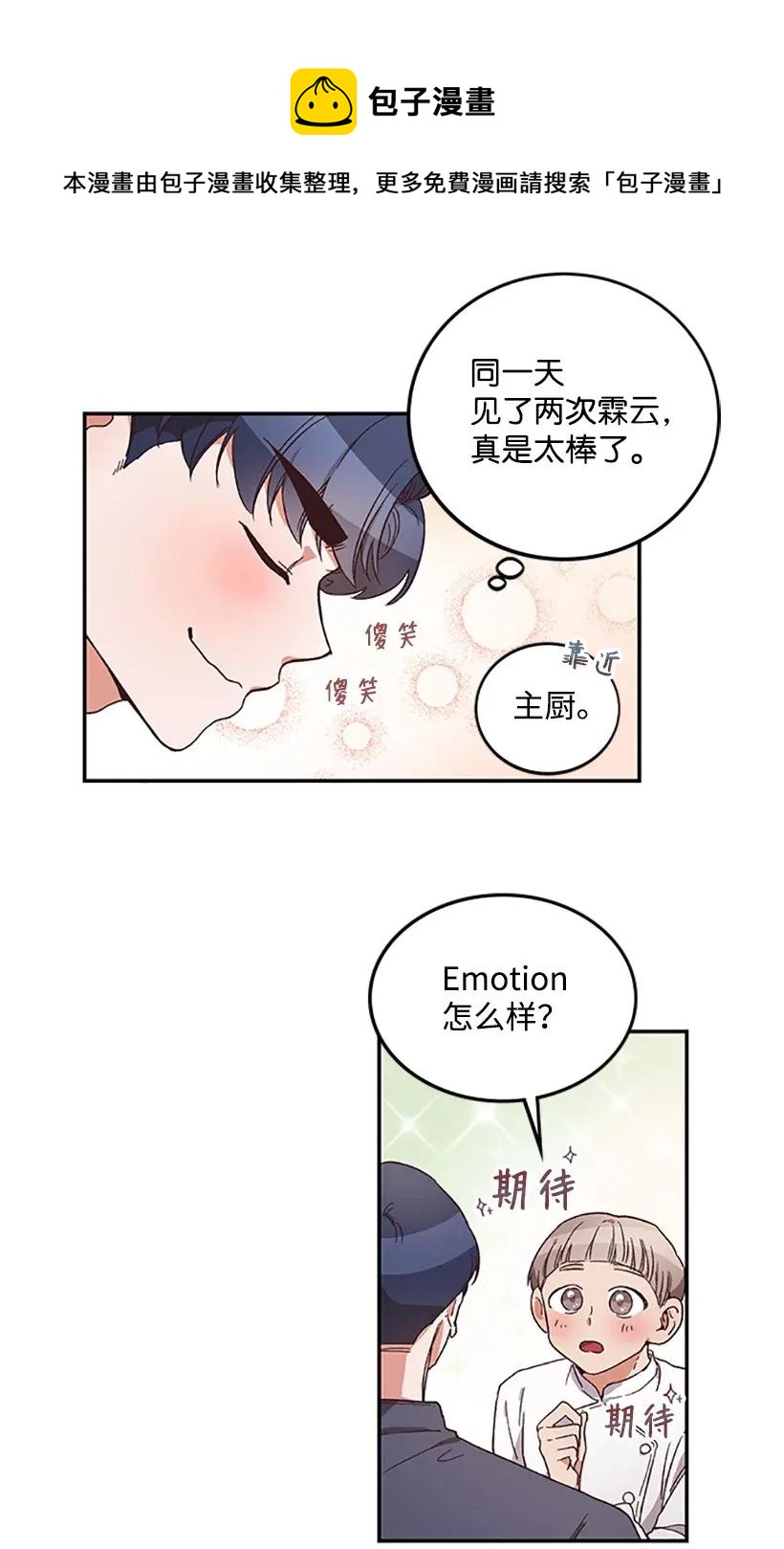 《天才主厨先生的恶魔小奶狗-求你不要碰我-》03 身份暴露 第11页