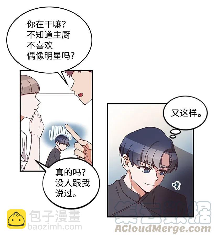《天才主厨先生的恶魔小奶狗-求你不要碰我-》03 身份暴露 第13页