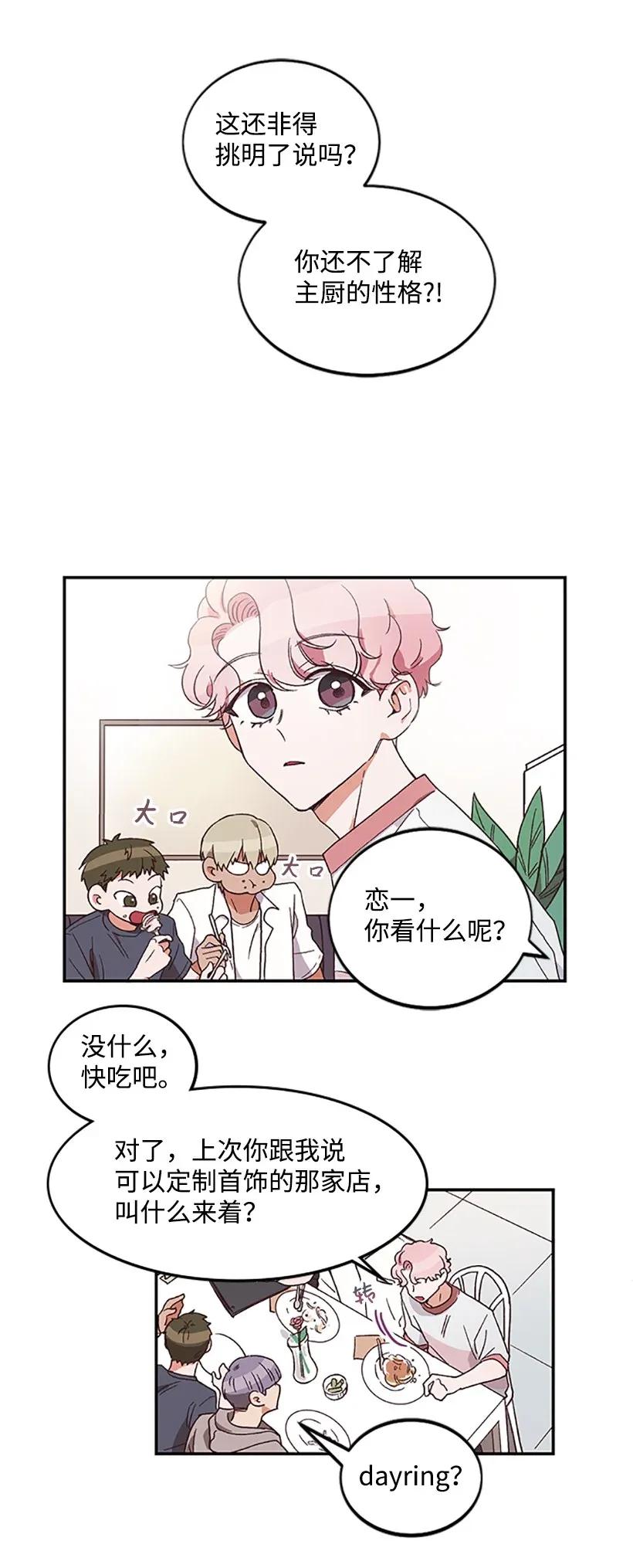 《天才主厨先生的恶魔小奶狗-求你不要碰我-》03 身份暴露 第14页