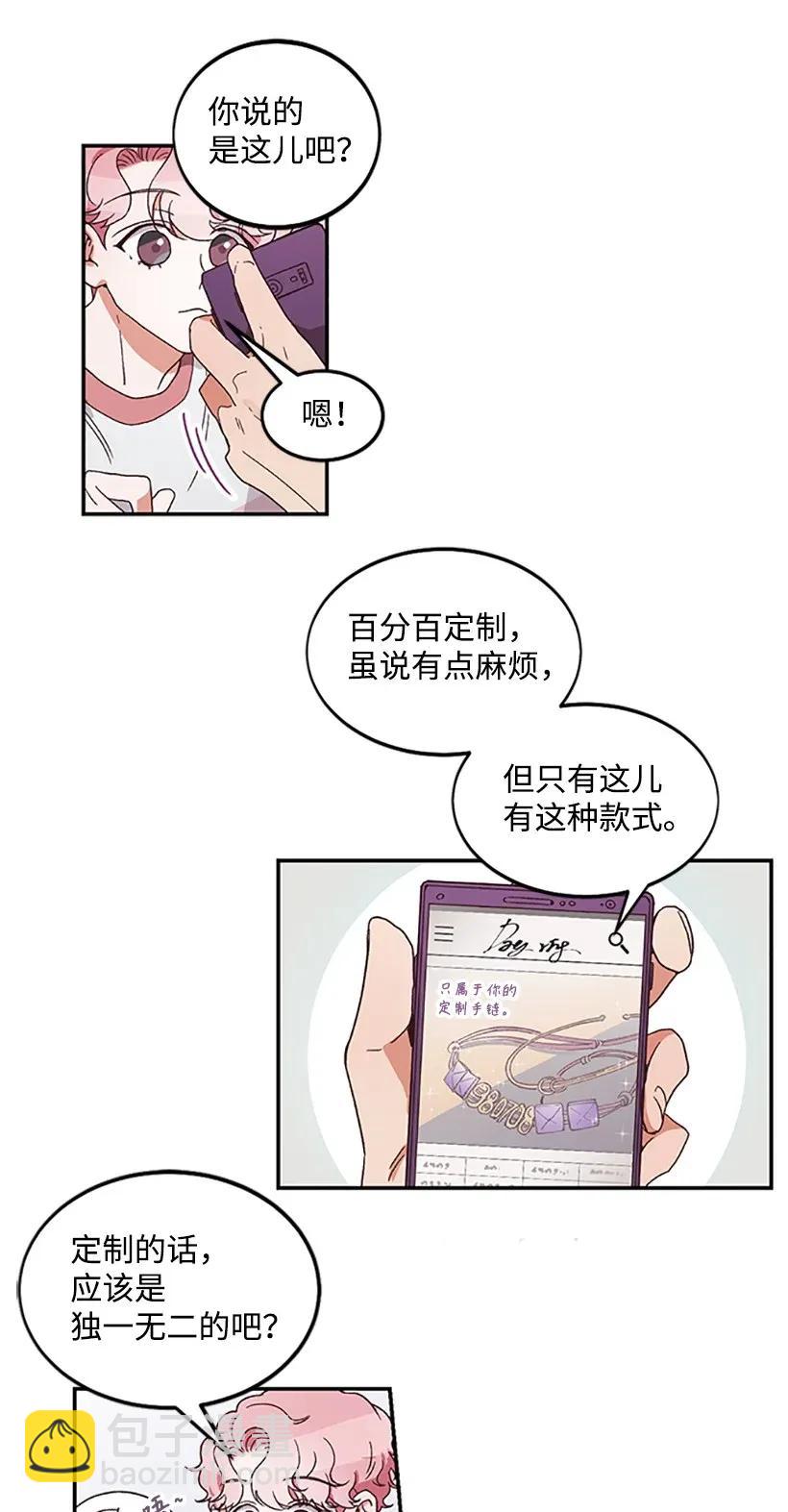《天才主厨先生的恶魔小奶狗-求你不要碰我-》03 身份暴露 第15页