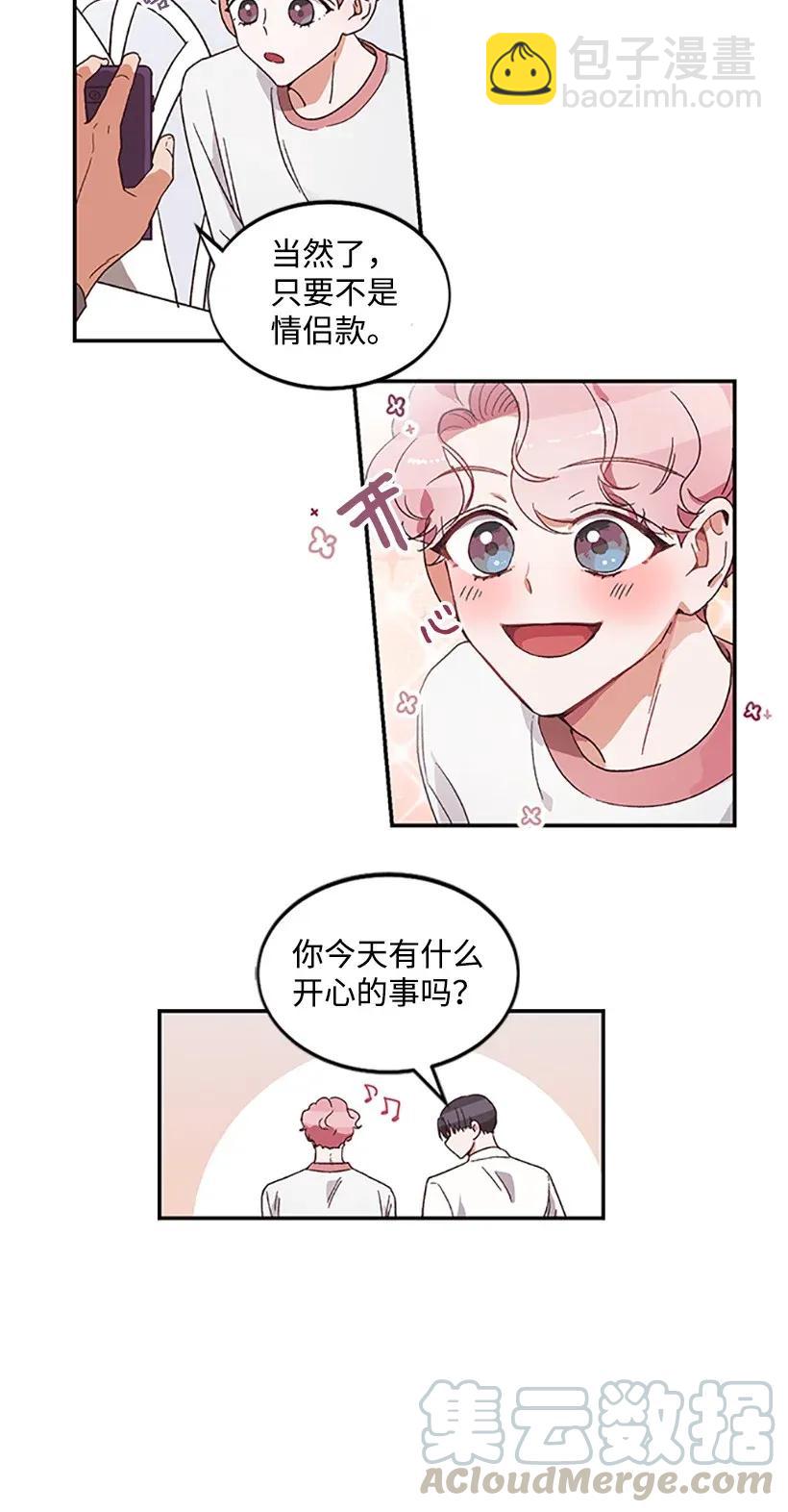 《天才主厨先生的恶魔小奶狗-求你不要碰我-》03 身份暴露 第16页