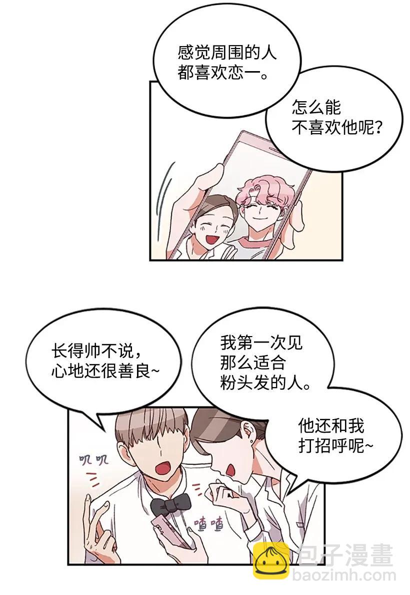 《天才主厨先生的恶魔小奶狗-求你不要碰我-》03 身份暴露 第18页