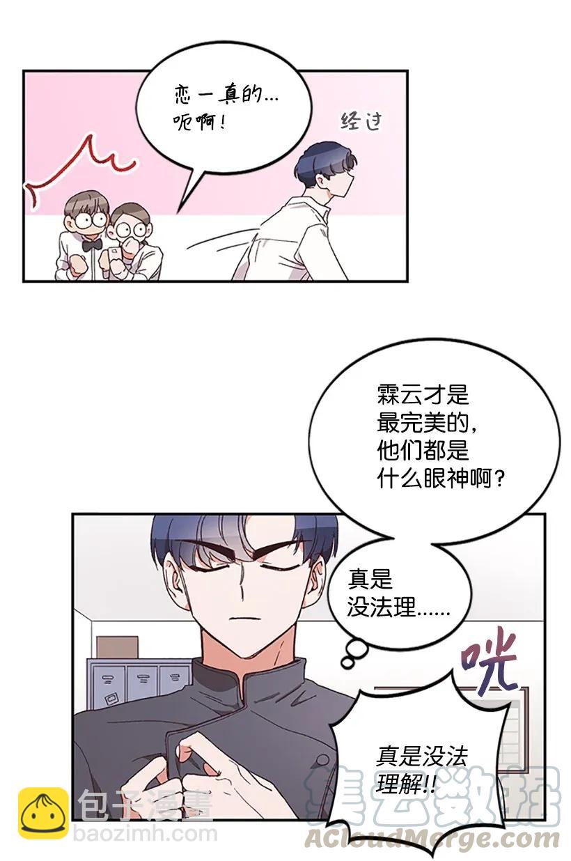 《天才主厨先生的恶魔小奶狗-求你不要碰我-》03 身份暴露 第19页