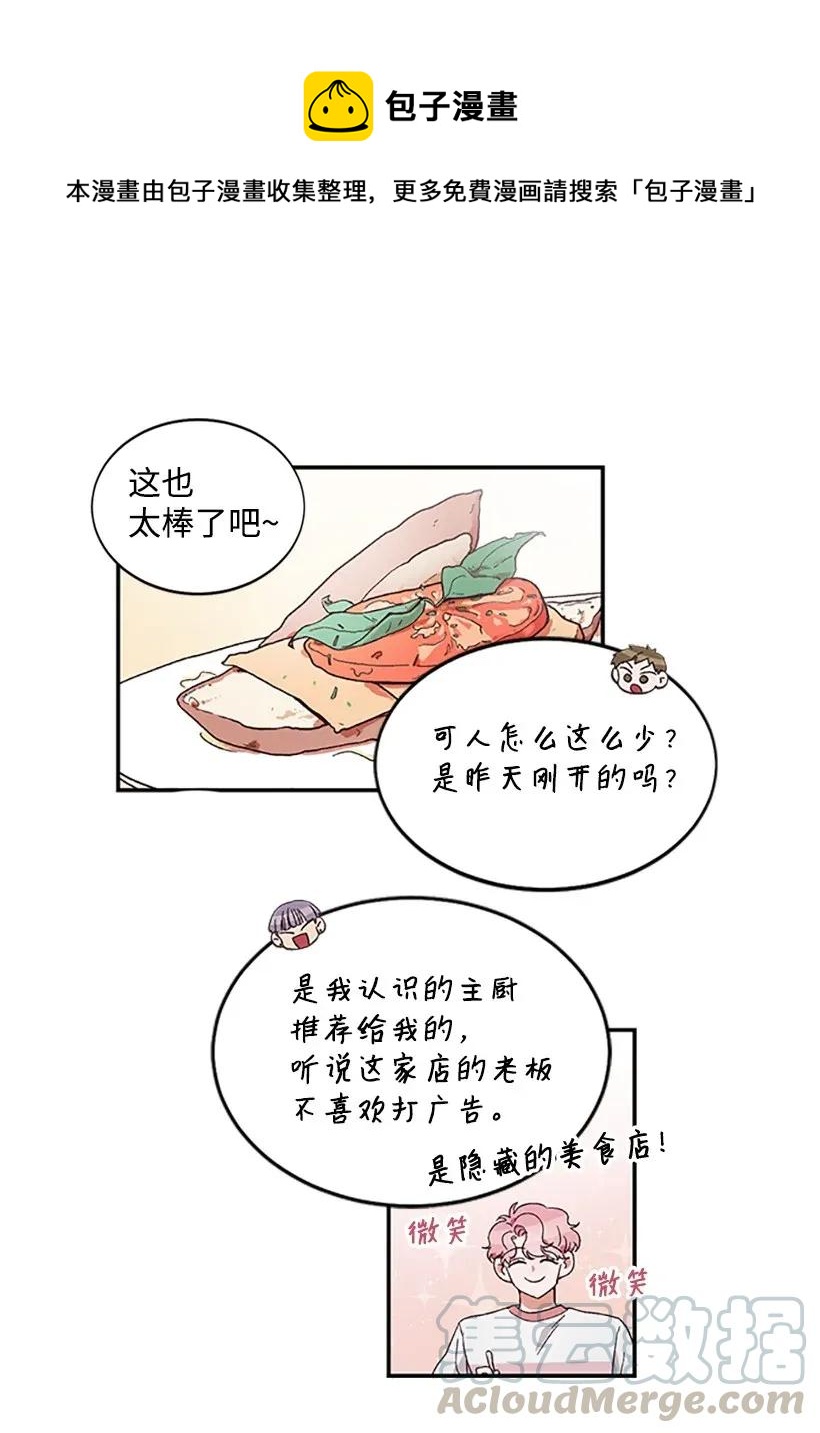 《天才主厨先生的恶魔小奶狗-求你不要碰我-》03 身份暴露 第1页