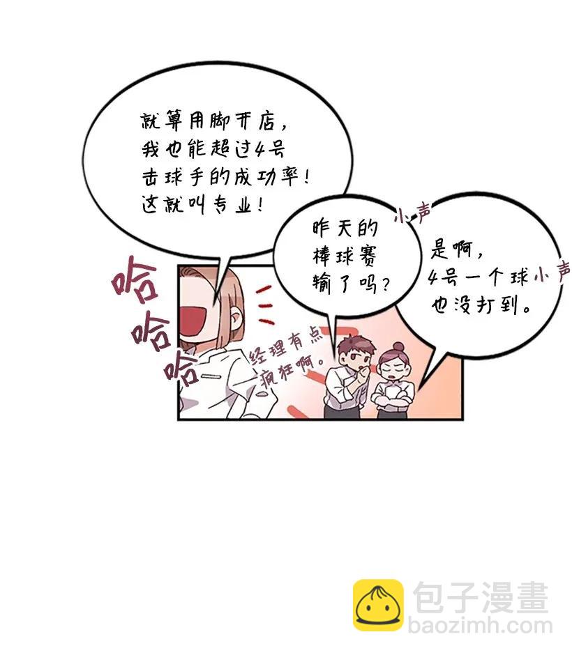 《天才主厨先生的恶魔小奶狗-求你不要碰我-》03 身份暴露 第21页