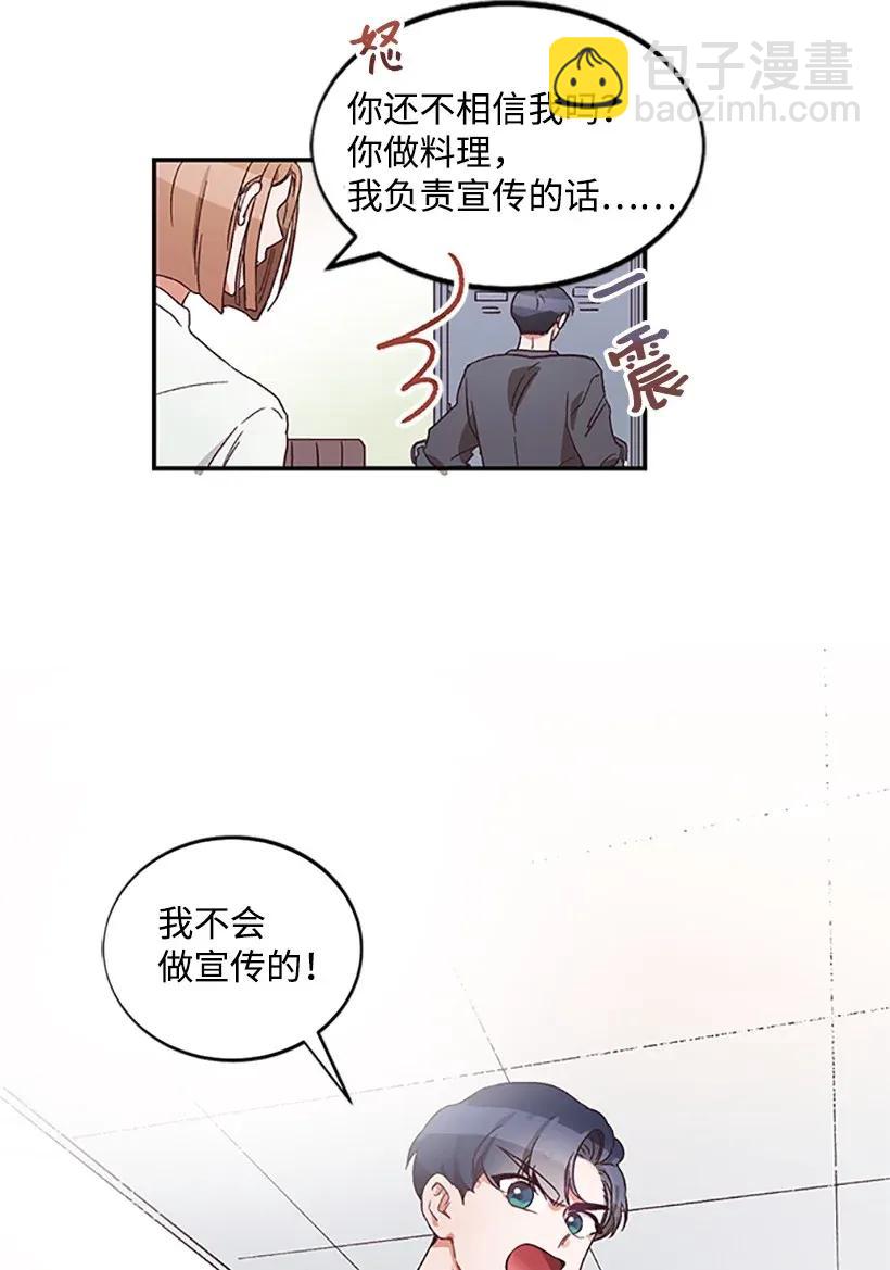《天才主厨先生的恶魔小奶狗-求你不要碰我-》03 身份暴露 第23页