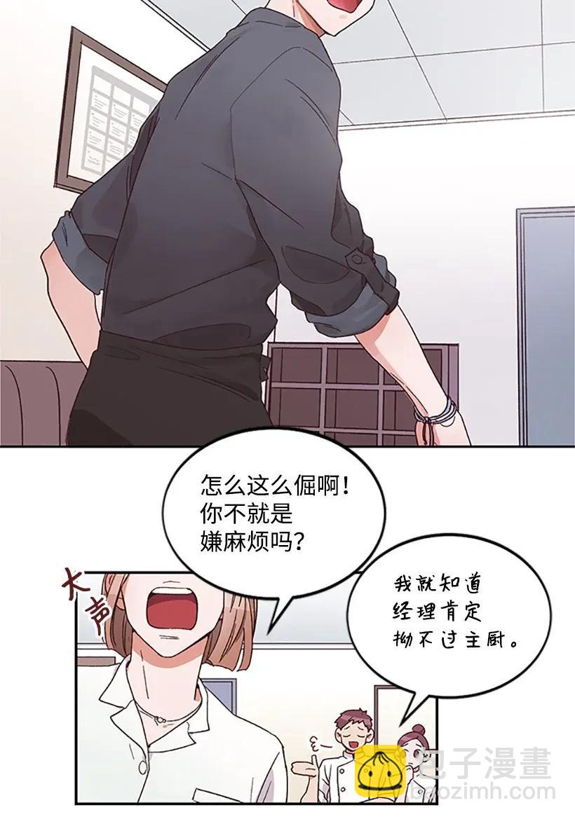 《天才主厨先生的恶魔小奶狗-求你不要碰我-》03 身份暴露 第24页