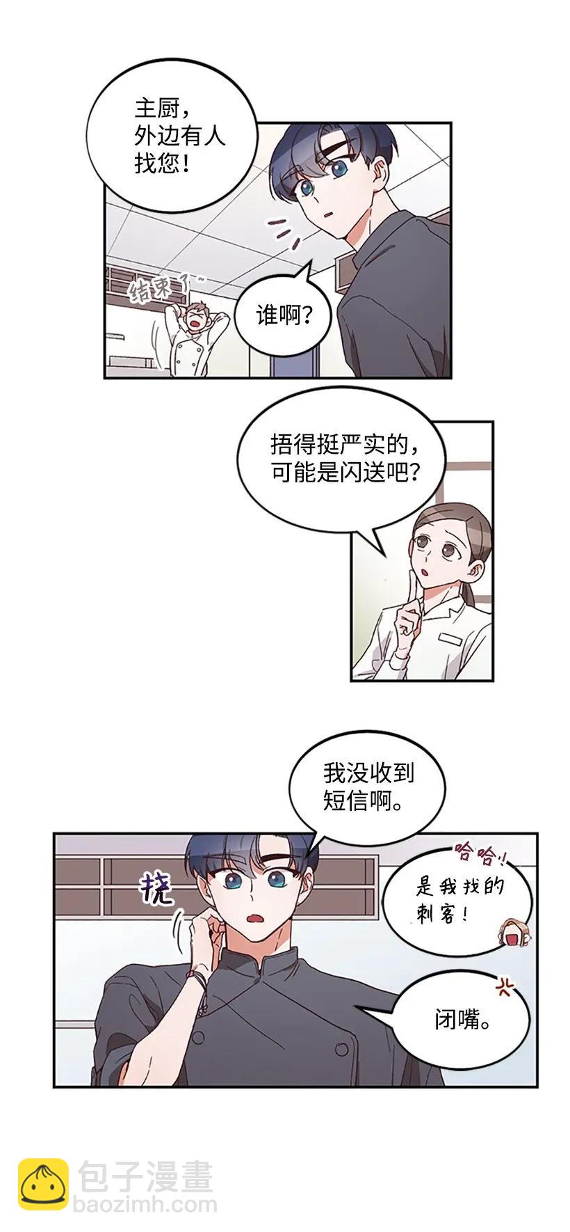 《天才主厨先生的恶魔小奶狗-求你不要碰我-》03 身份暴露 第27页
