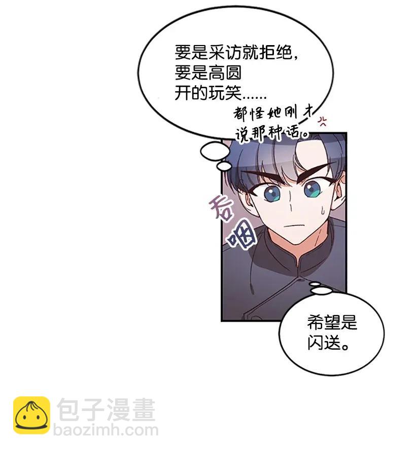 《天才主厨先生的恶魔小奶狗-求你不要碰我-》03 身份暴露 第29页